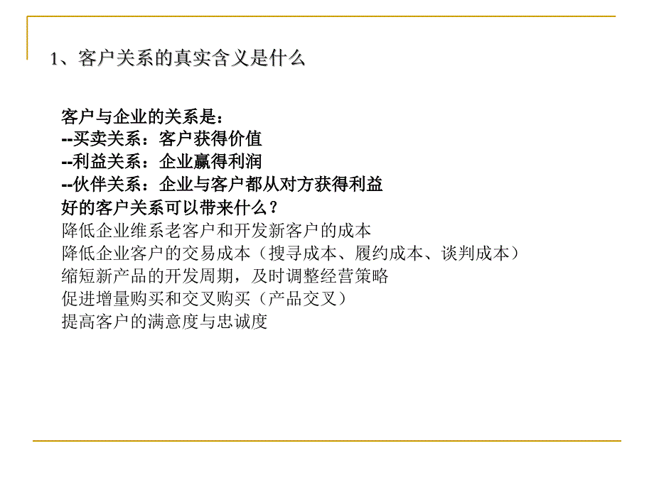 培养忠诚的客户关系_第3页