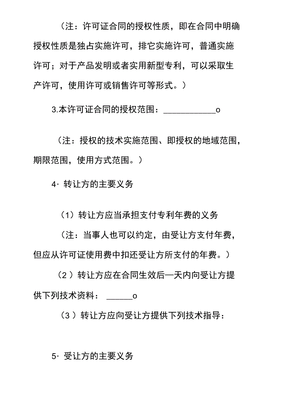 专利权转让协议书范本_第4页