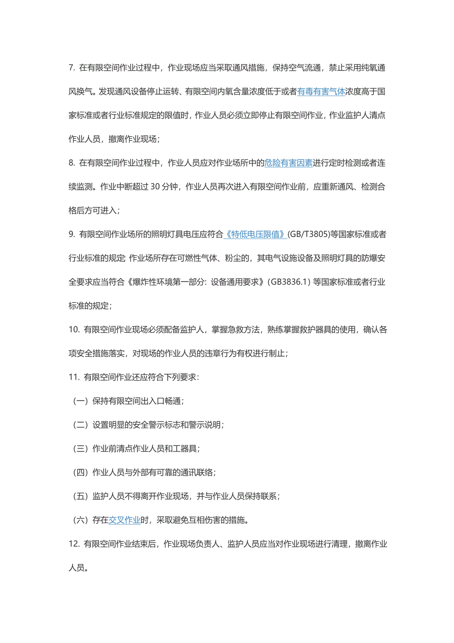 有限空间作业的安全管理原则_第4页