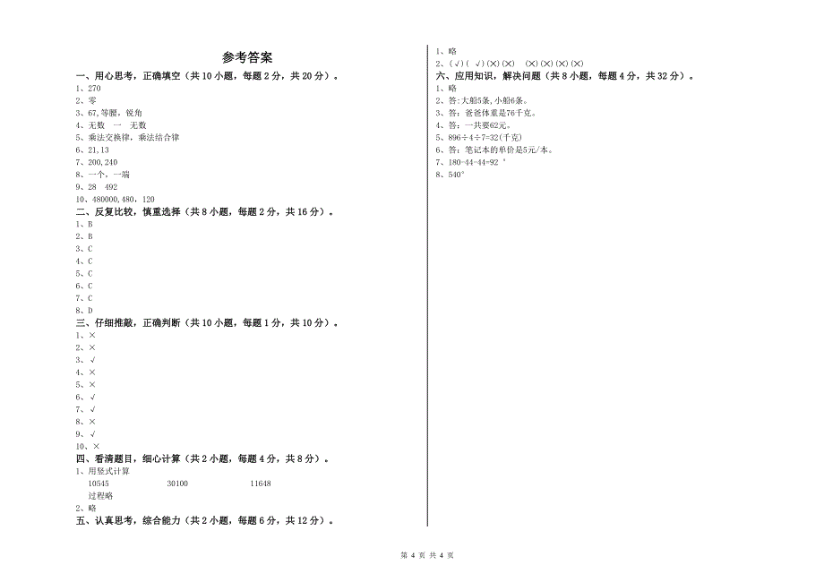 山西省2019年四年级数学【上册】开学考试试卷 附答案.doc_第4页