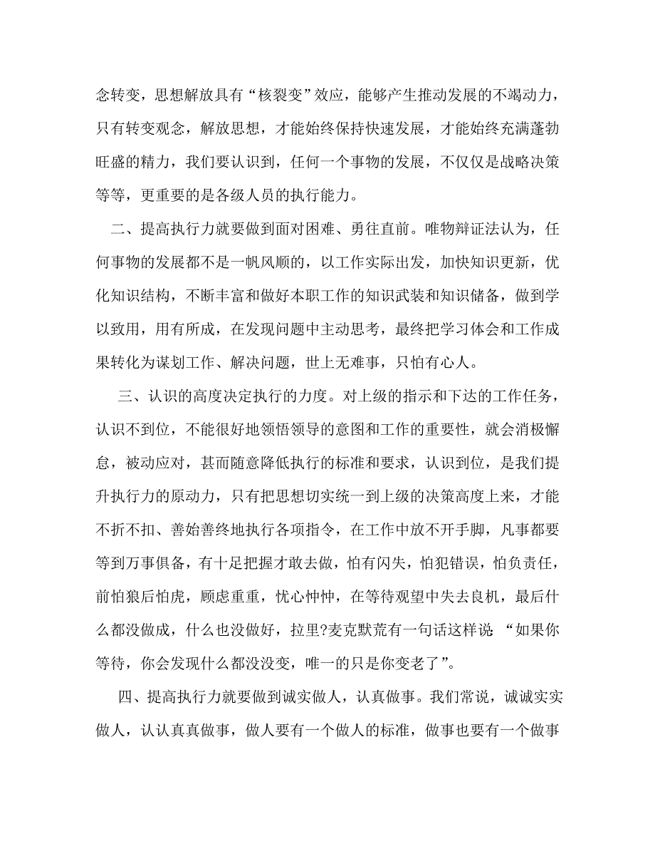 [精选]执行力学习心得体会 .doc_第2页
