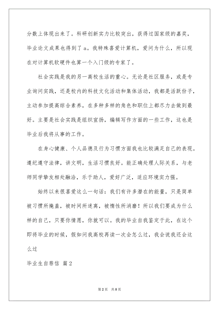 精选毕业生自荐信锦集3篇_第2页