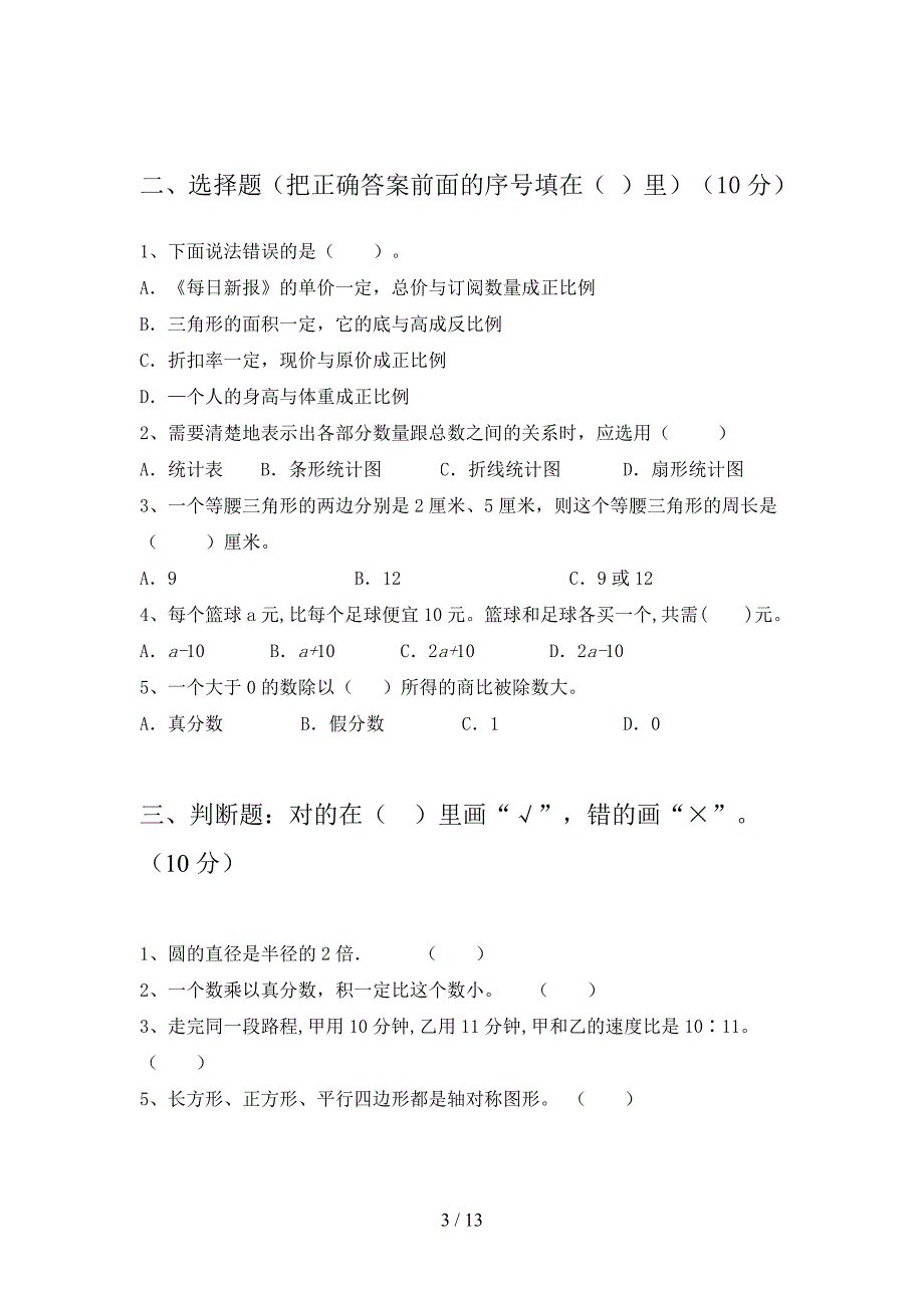 苏教版六年级数学下册二单元试卷及答案一套(二套).docx_第3页