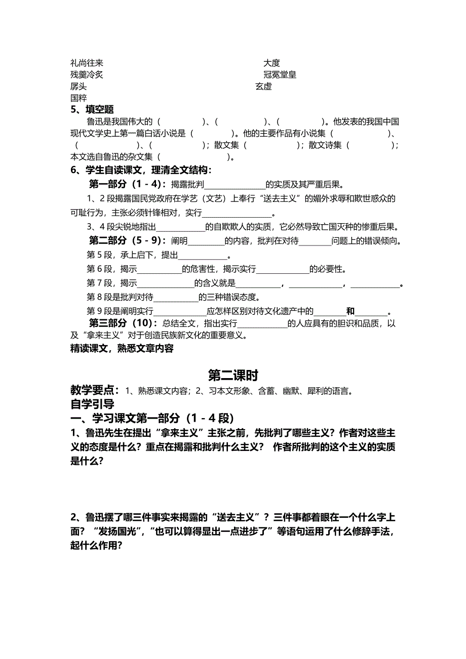 拿来主义导学案_学生版.doc_第2页