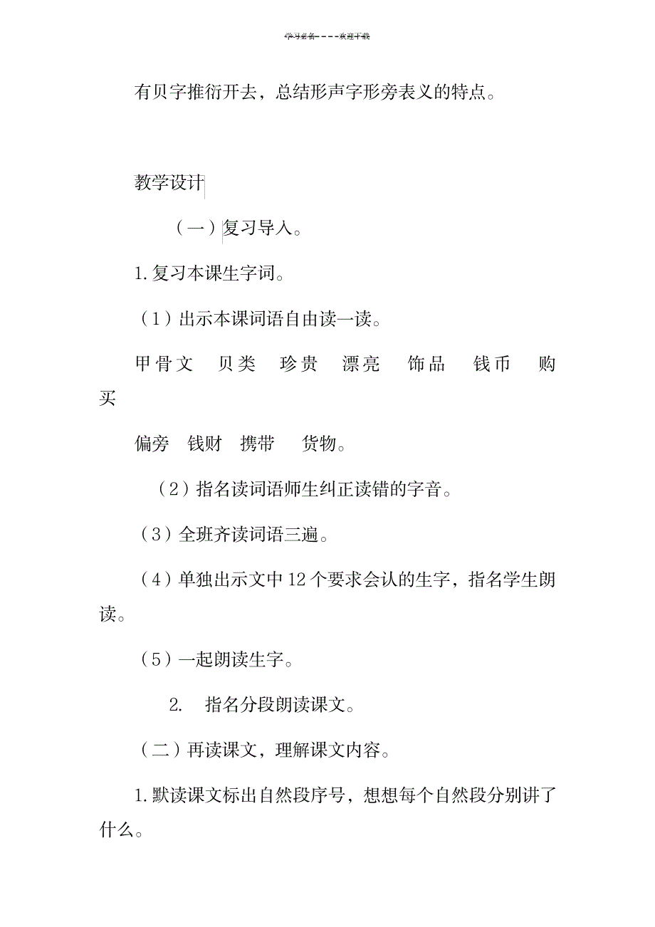 2023年“贝”的故事精品教案1_第2页