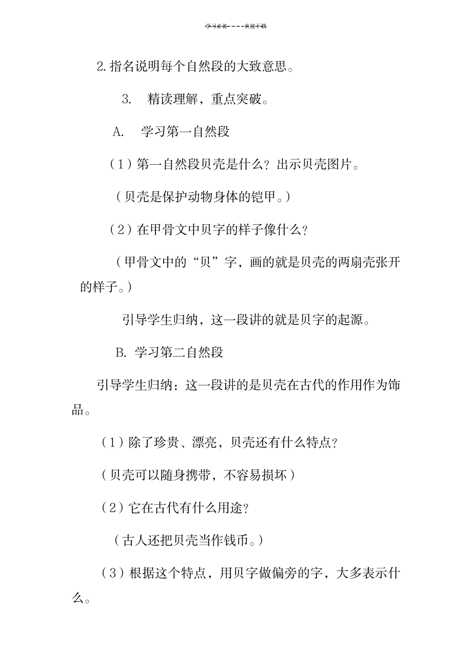 2023年“贝”的故事精品教案1_第3页