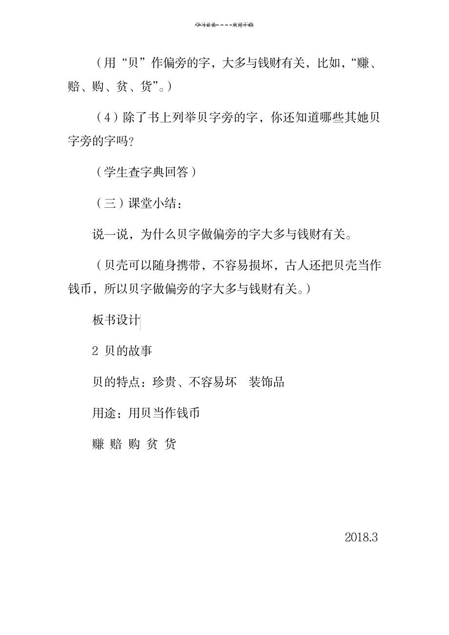 2023年“贝”的故事精品教案1_第4页