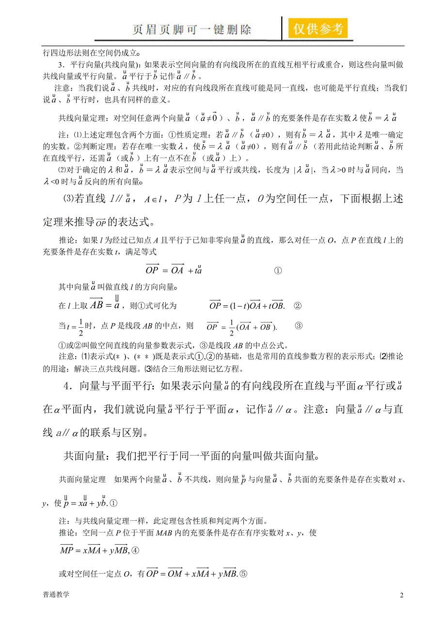 高三数学一轮复习必备36：空间向量及应用 【教学借鉴】_第2页