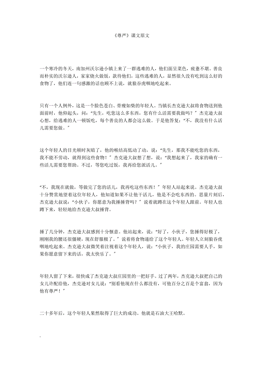 《尊严》课文原文_第1页