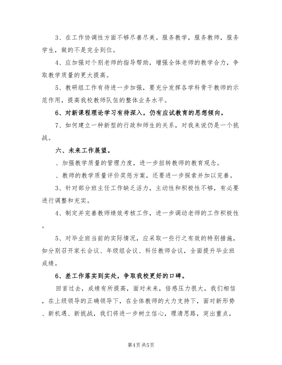 2022年度第一学期小学教导处工作总结_第4页