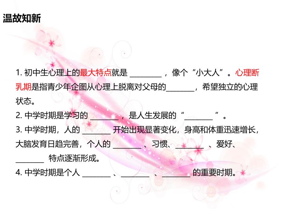 第一单元第一节第二框设计成长新方案(湘教版七年级上册)_第1页