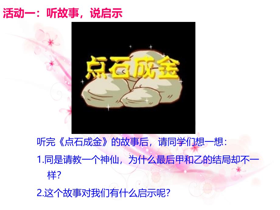 第一单元第一节第二框设计成长新方案(湘教版七年级上册)_第3页