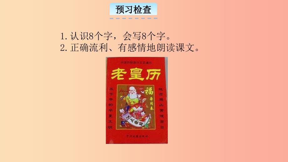 三年级语文上册 4《幽默》皇历迷教学课件 长春版_第3页