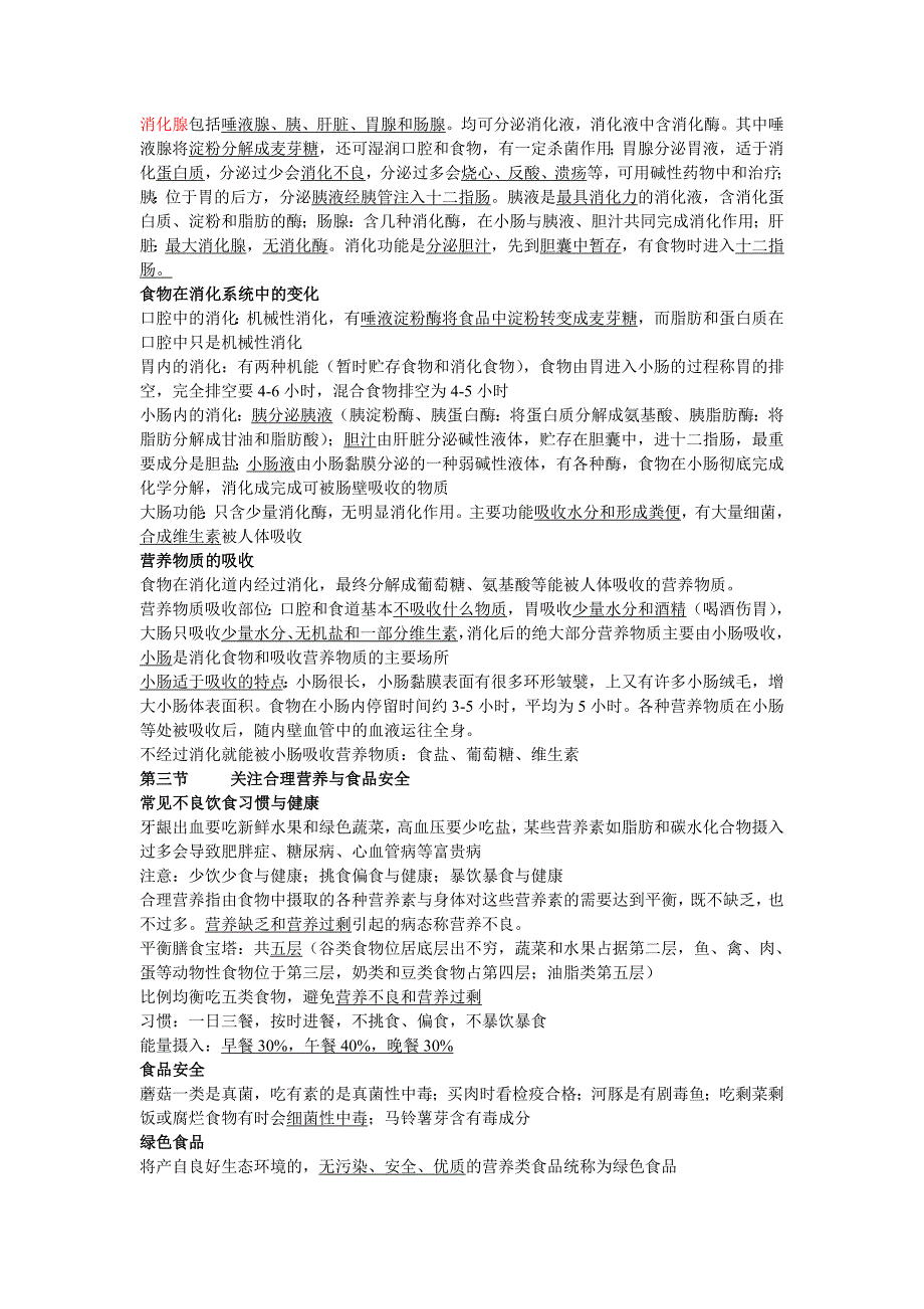 初一下学期生物复习_第3页