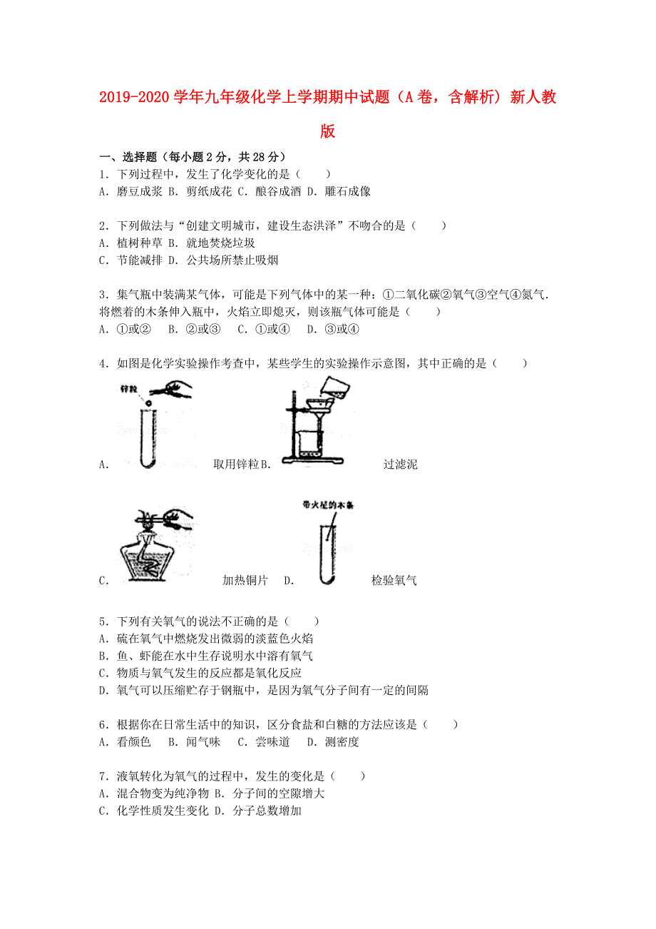 2019-2020学年九年级化学上学期期中试题(A卷-含解析)-新人教版.doc_第1页