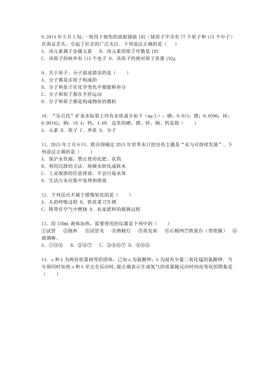 2019-2020学年九年级化学上学期期中试题(A卷-含解析)-新人教版.doc_第2页