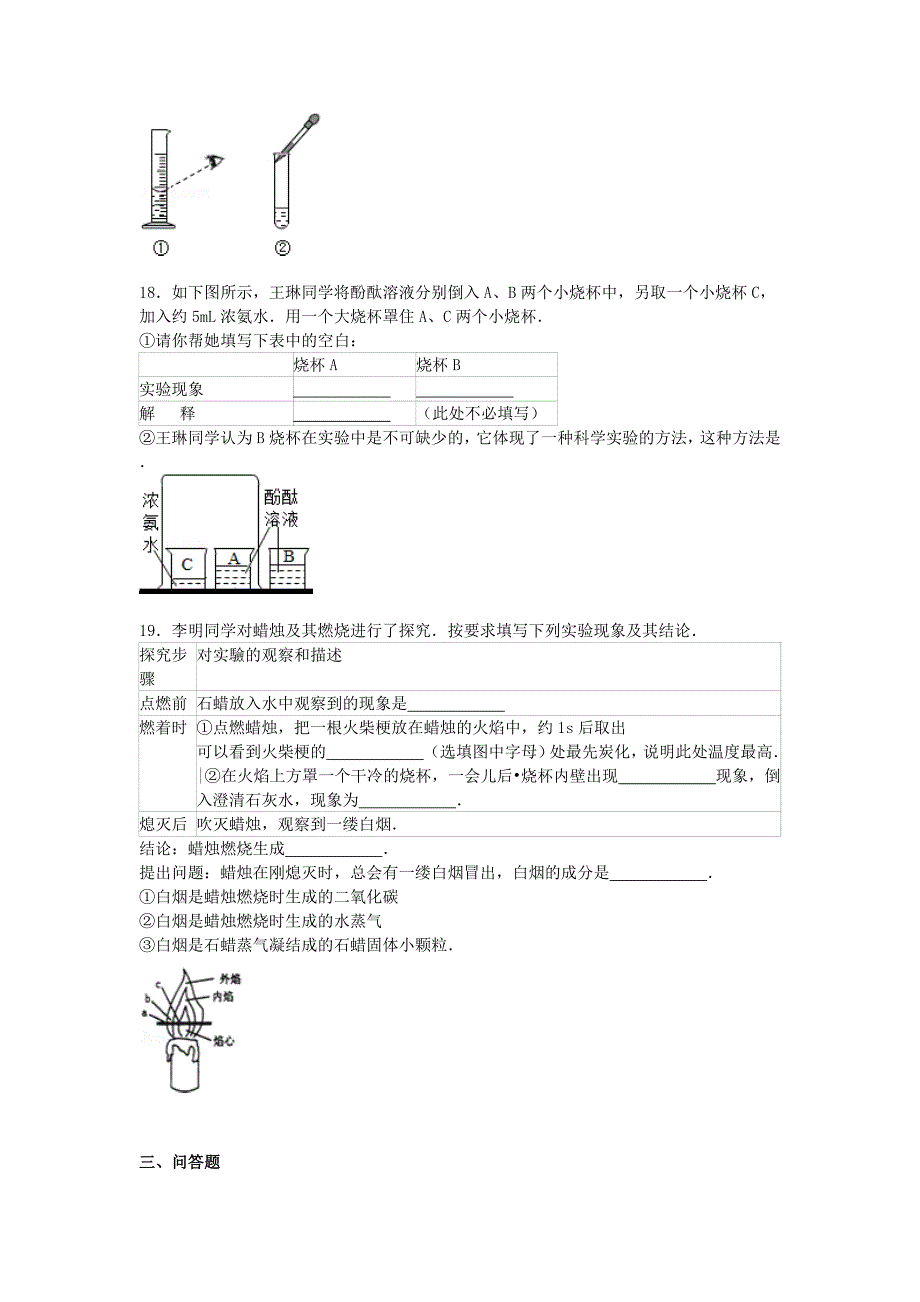 2019-2020学年九年级化学上学期期中试题(A卷-含解析)-新人教版.doc_第4页