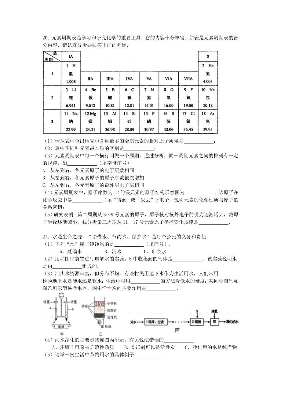 2019-2020学年九年级化学上学期期中试题(A卷-含解析)-新人教版.doc_第5页