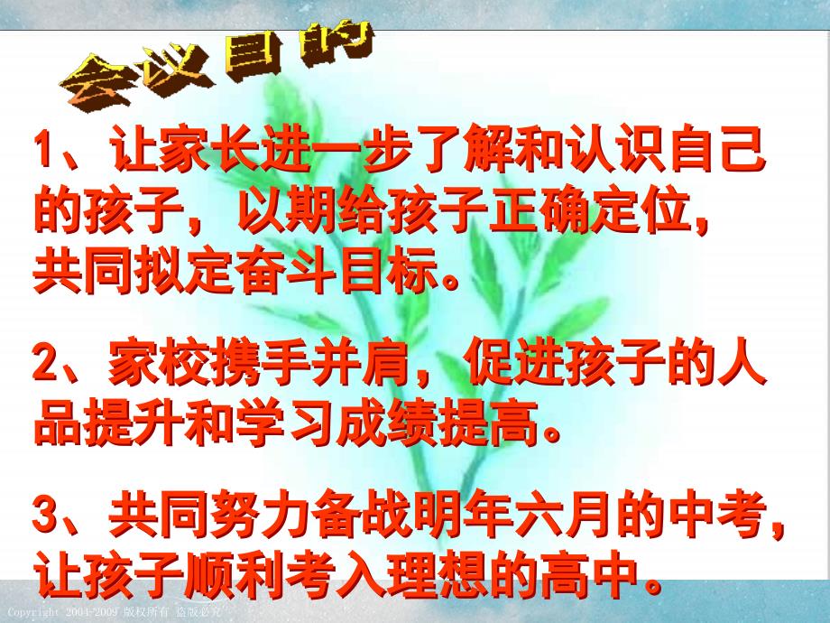 最新初三家长会课件_第2页