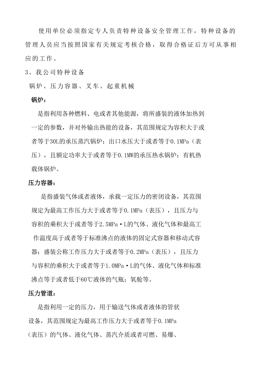 特种设备安全知识培训(自编).doc_第2页