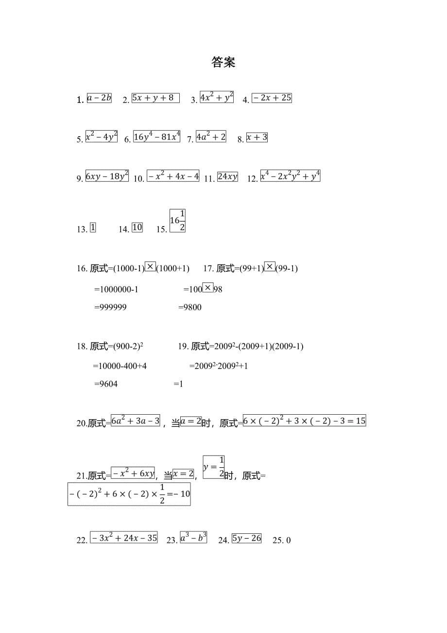 北师大版七年级下册数学第一章整式的乘除计算题训练(有答案)_第5页