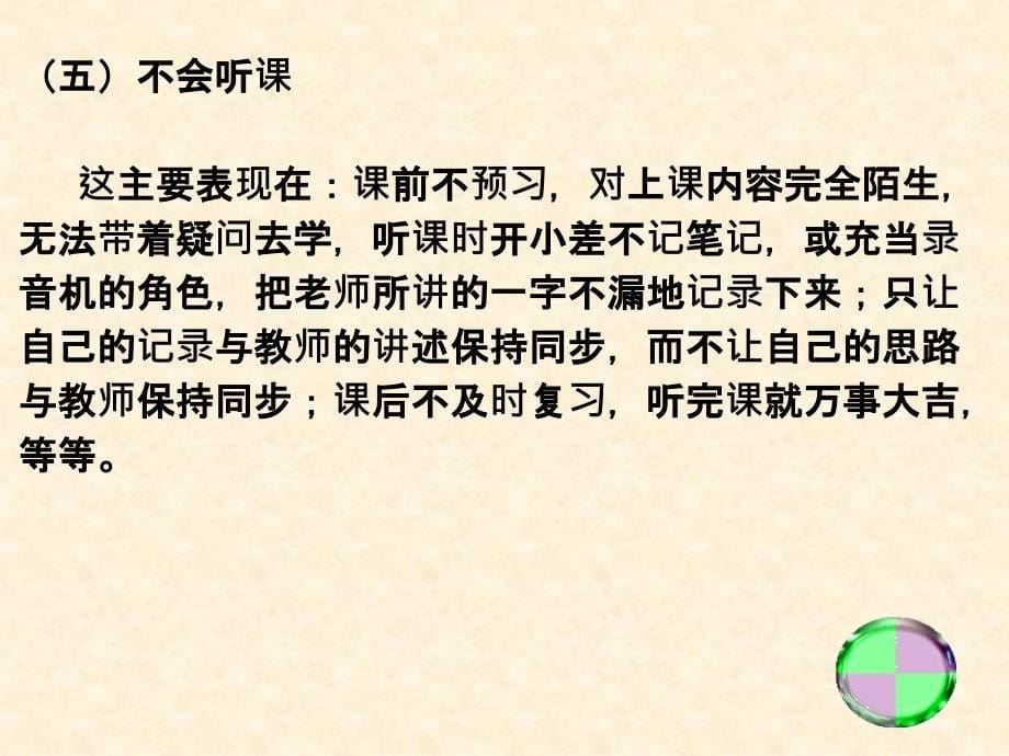 《掌握科学的学习方法》班会课_第5页