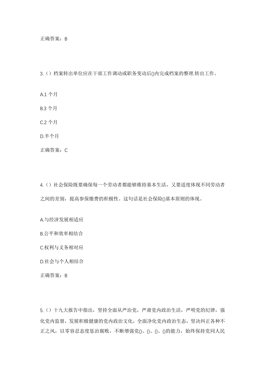 2023年甘肃省张掖市民乐县洪水镇老号村社区工作人员考试模拟题含答案_第2页