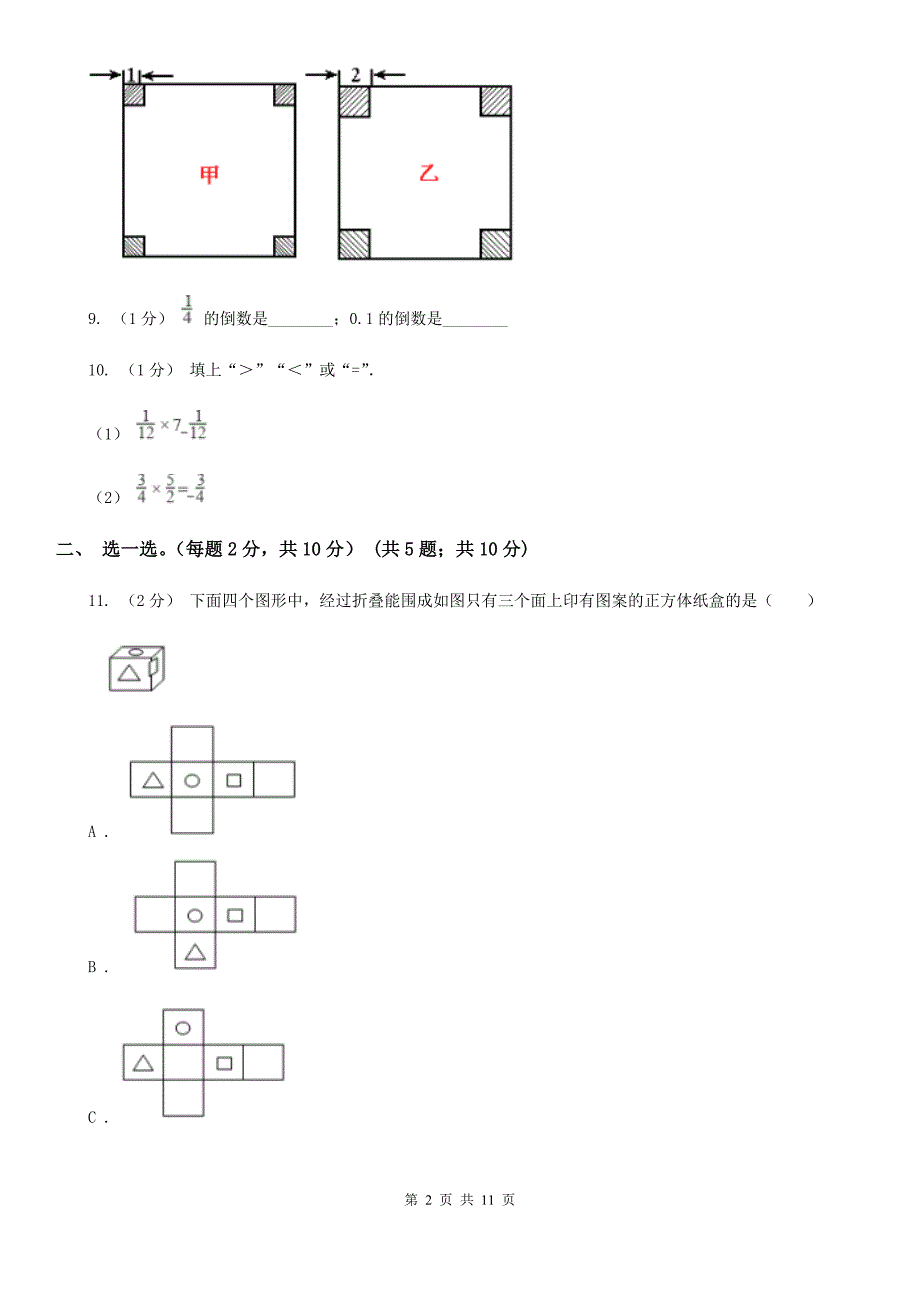 江苏省南京市2021版五年级下学期数学期末试卷（I）卷（模拟）_第2页