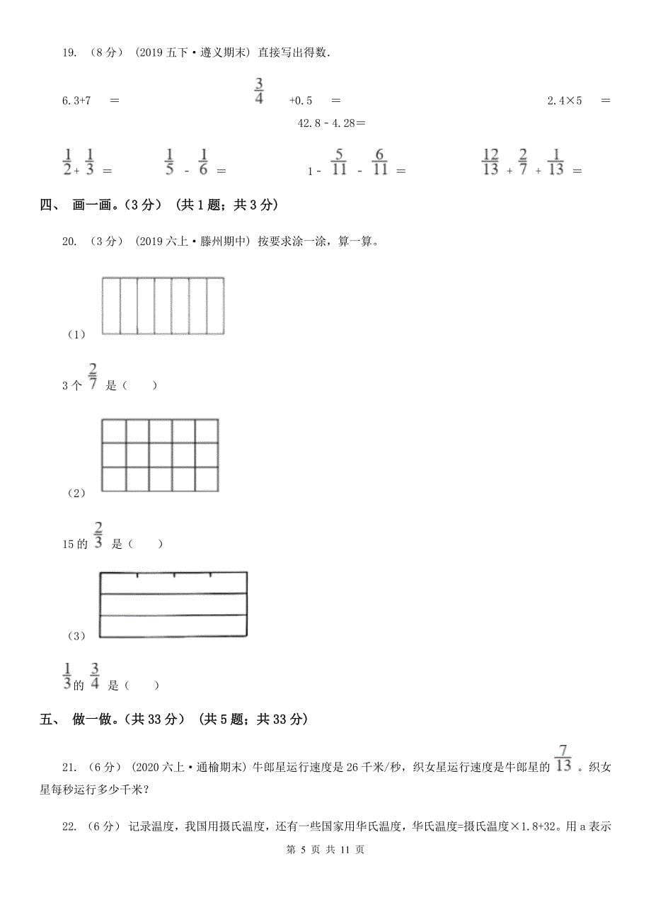 江苏省南京市2021版五年级下学期数学期末试卷（I）卷（模拟）_第5页