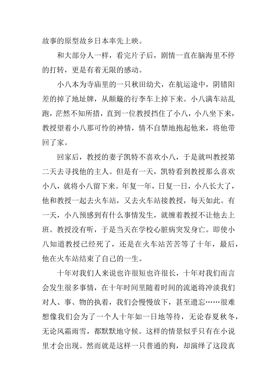 忠犬八公的故事观后感12篇(《忠犬八公的故事》观后感)_第4页