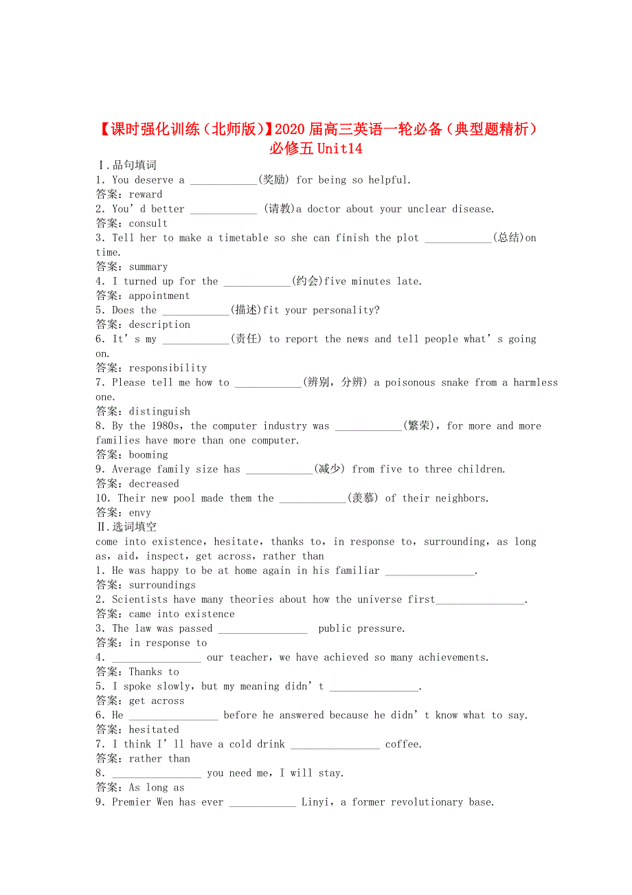 高三英语一轮必备典型题精析Unit14Careers课时强化训练北师大版必修5_第1页