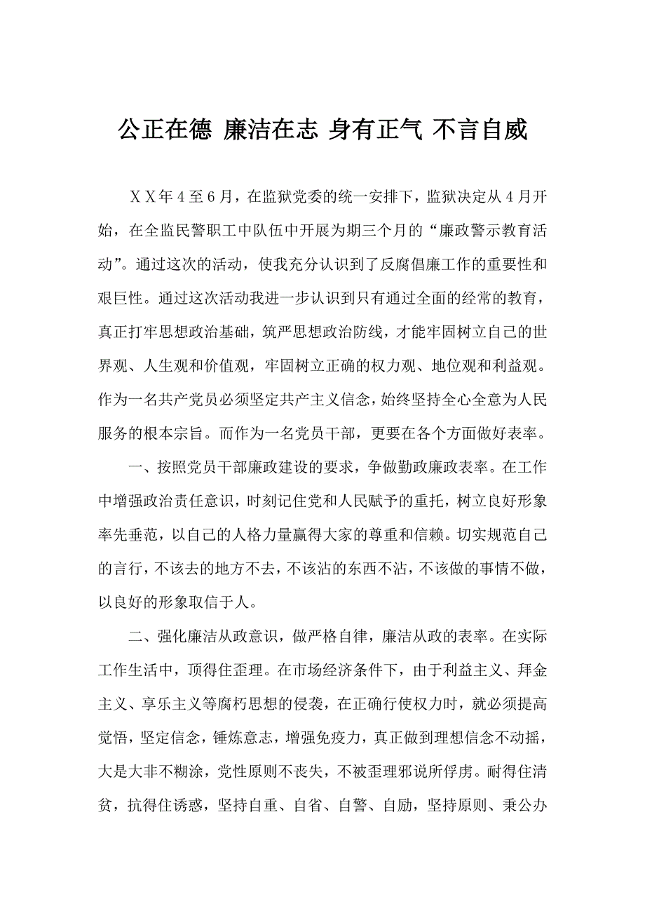 监狱个人警示教育总结_第1页