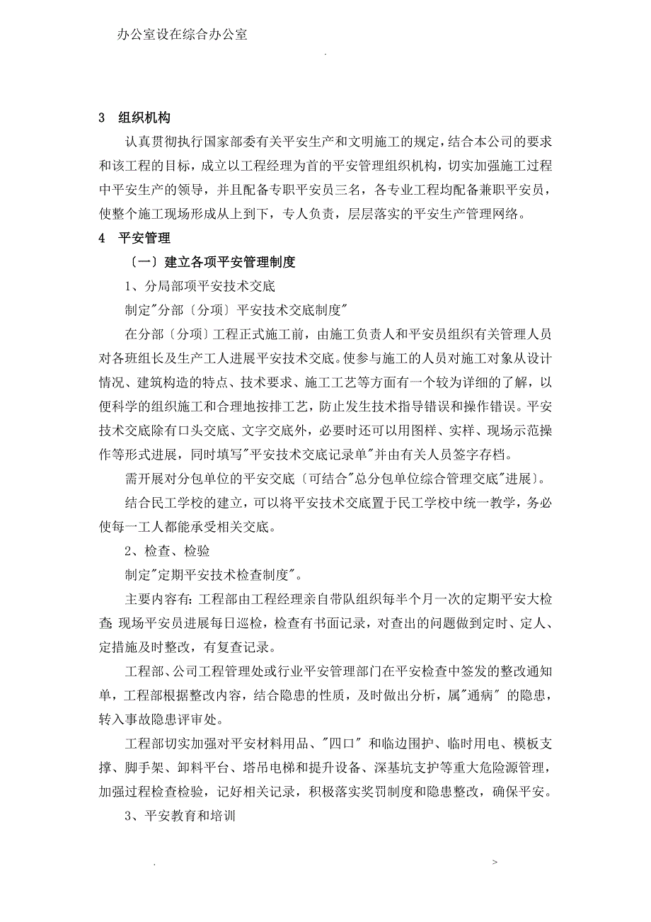 项目部安全管理体系_第3页