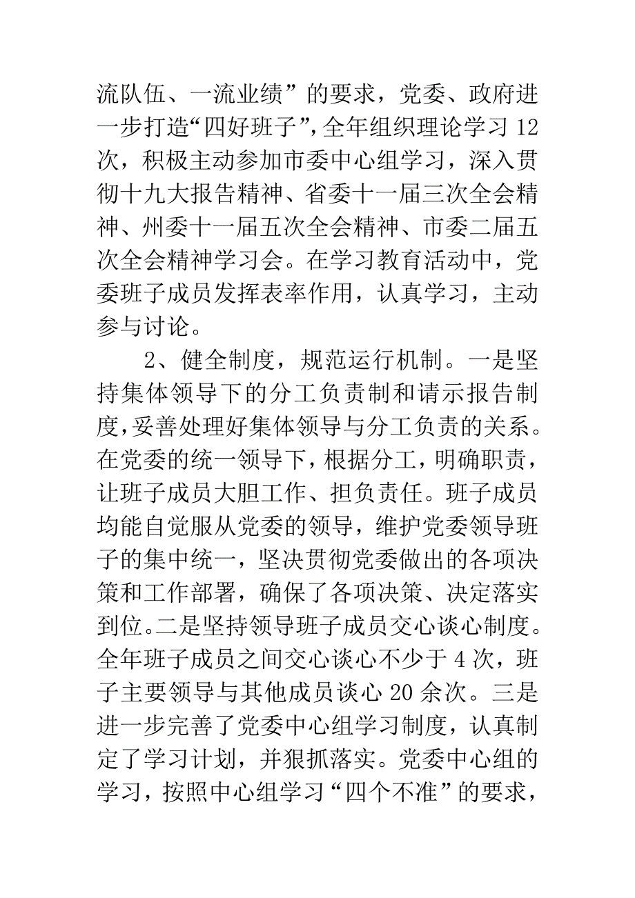 党政领导班子运行情况报告.docx_第3页