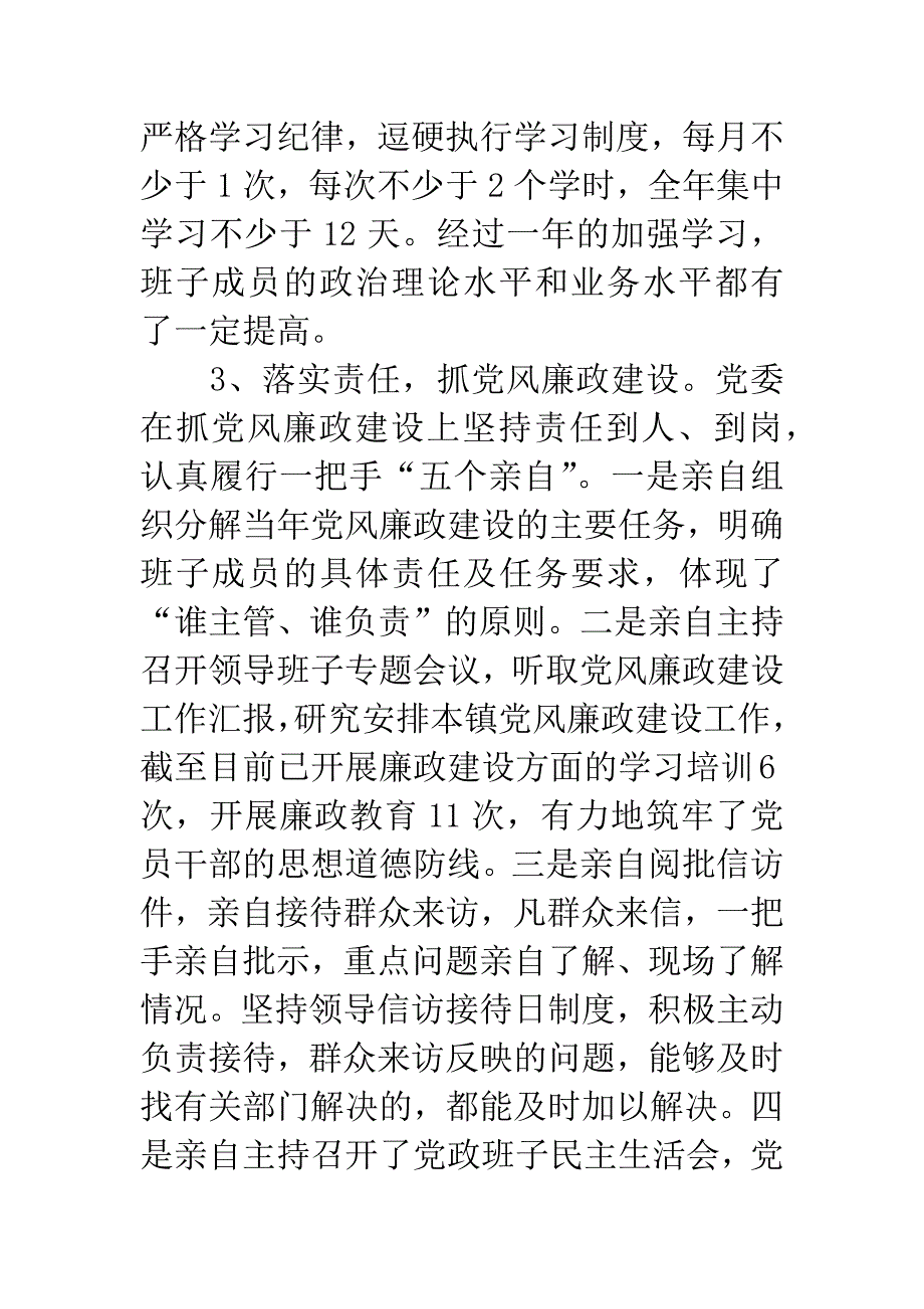 党政领导班子运行情况报告.docx_第4页