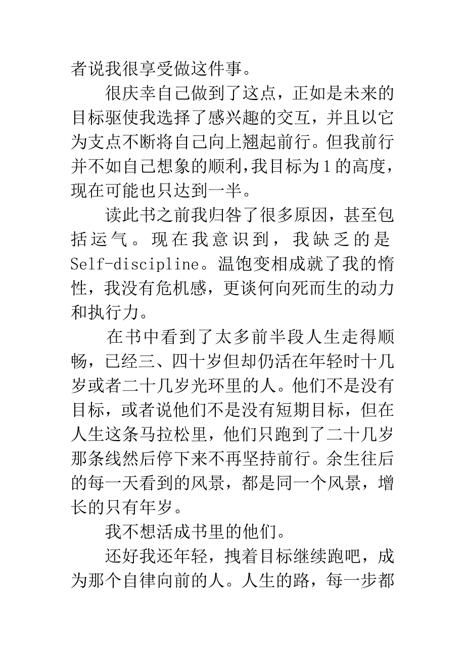 《每一天梦想练习》读书有感.docx_第2页