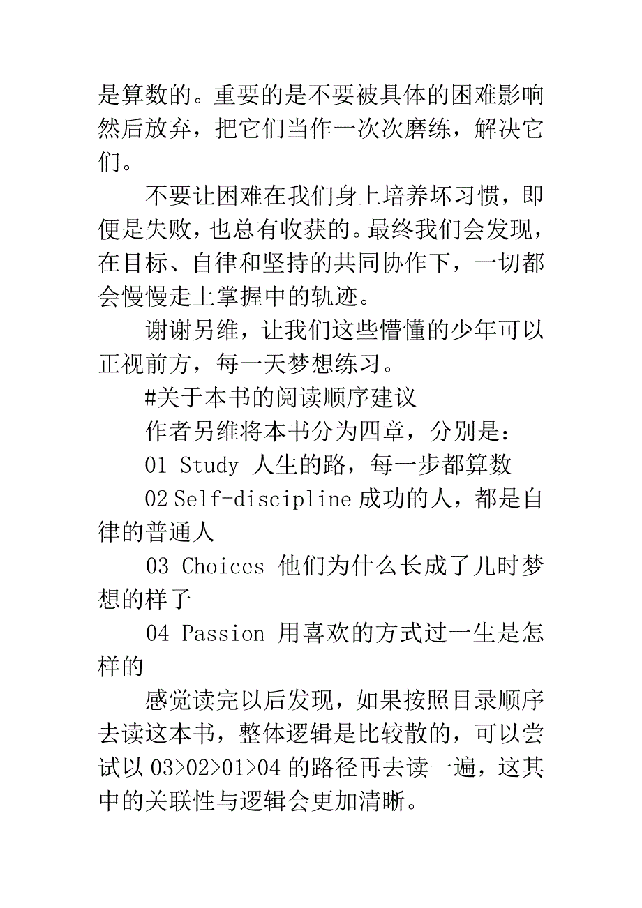 《每一天梦想练习》读书有感.docx_第3页