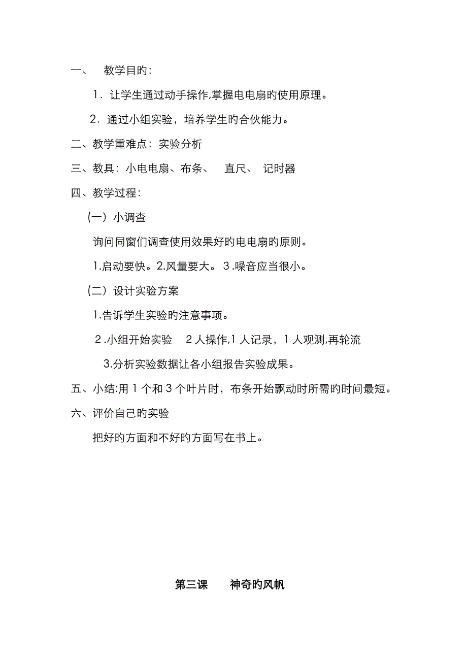 科技制作教案_第4页