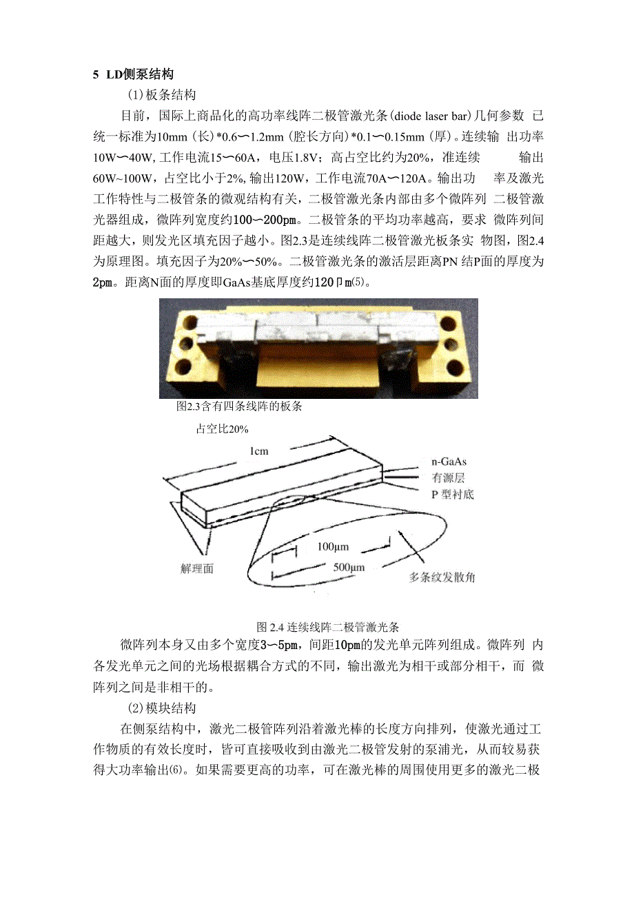 激光打标实验讲义_第4页