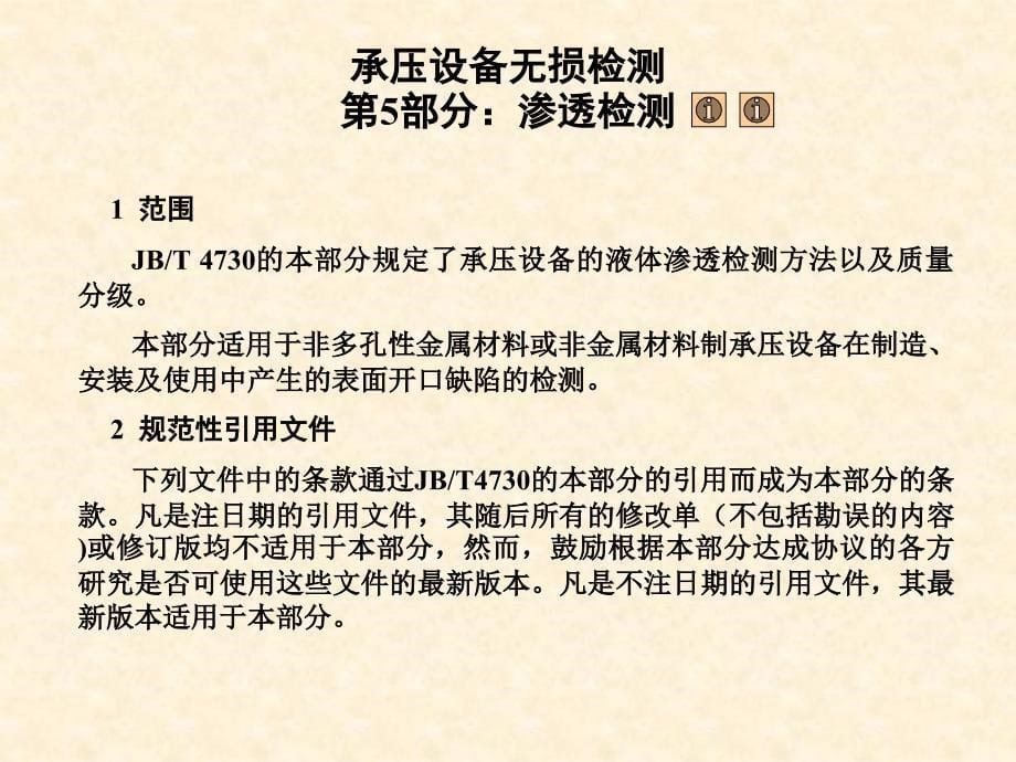 无损检测行业标准JB_第5页