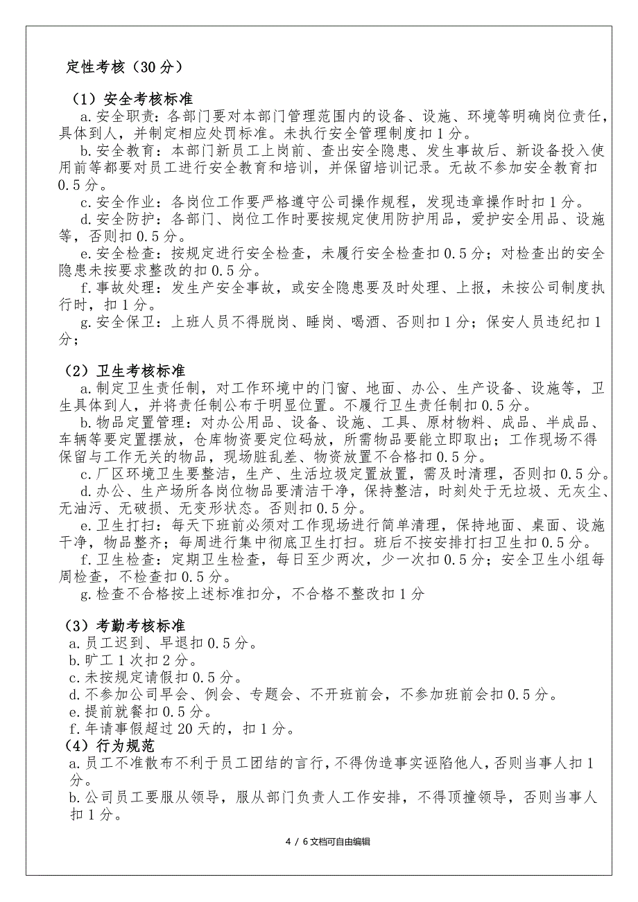 公司员工年终奖考核办法(试用版)_第4页