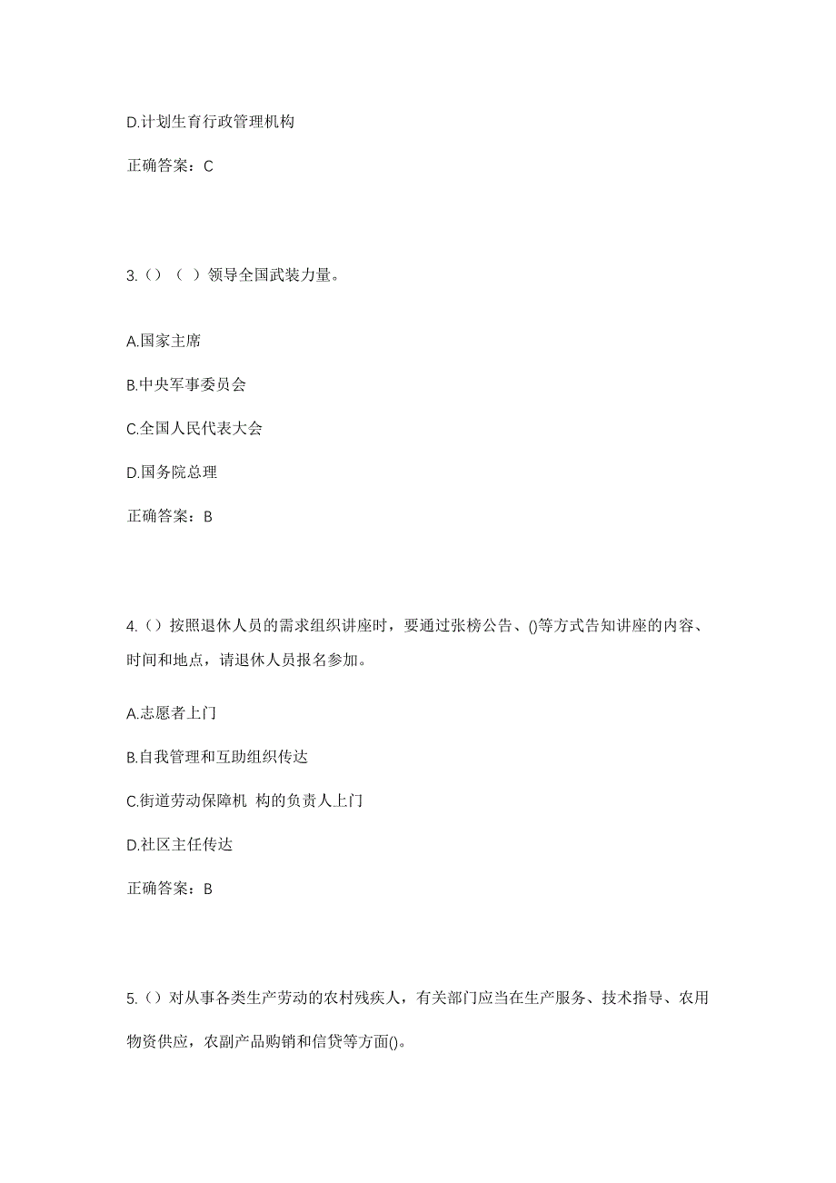 2023年山东省东营市广饶县花官镇杨王村社区工作人员考试模拟题及答案_第2页