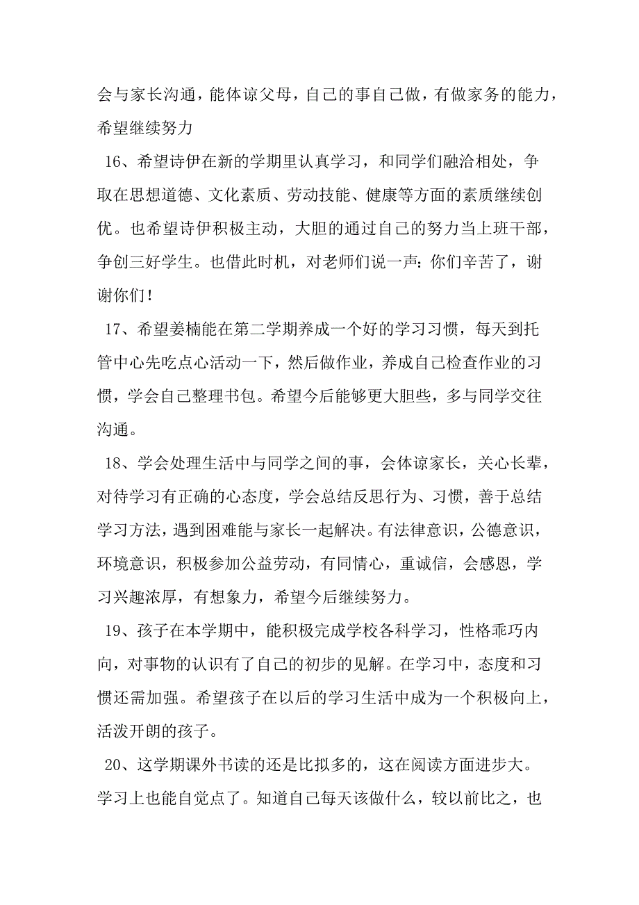 小学生家长寄语大全--word范文资料_第4页