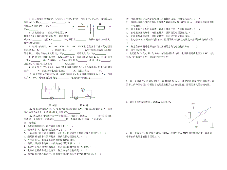 电工基础练习及答案2简单直流电路_第2页