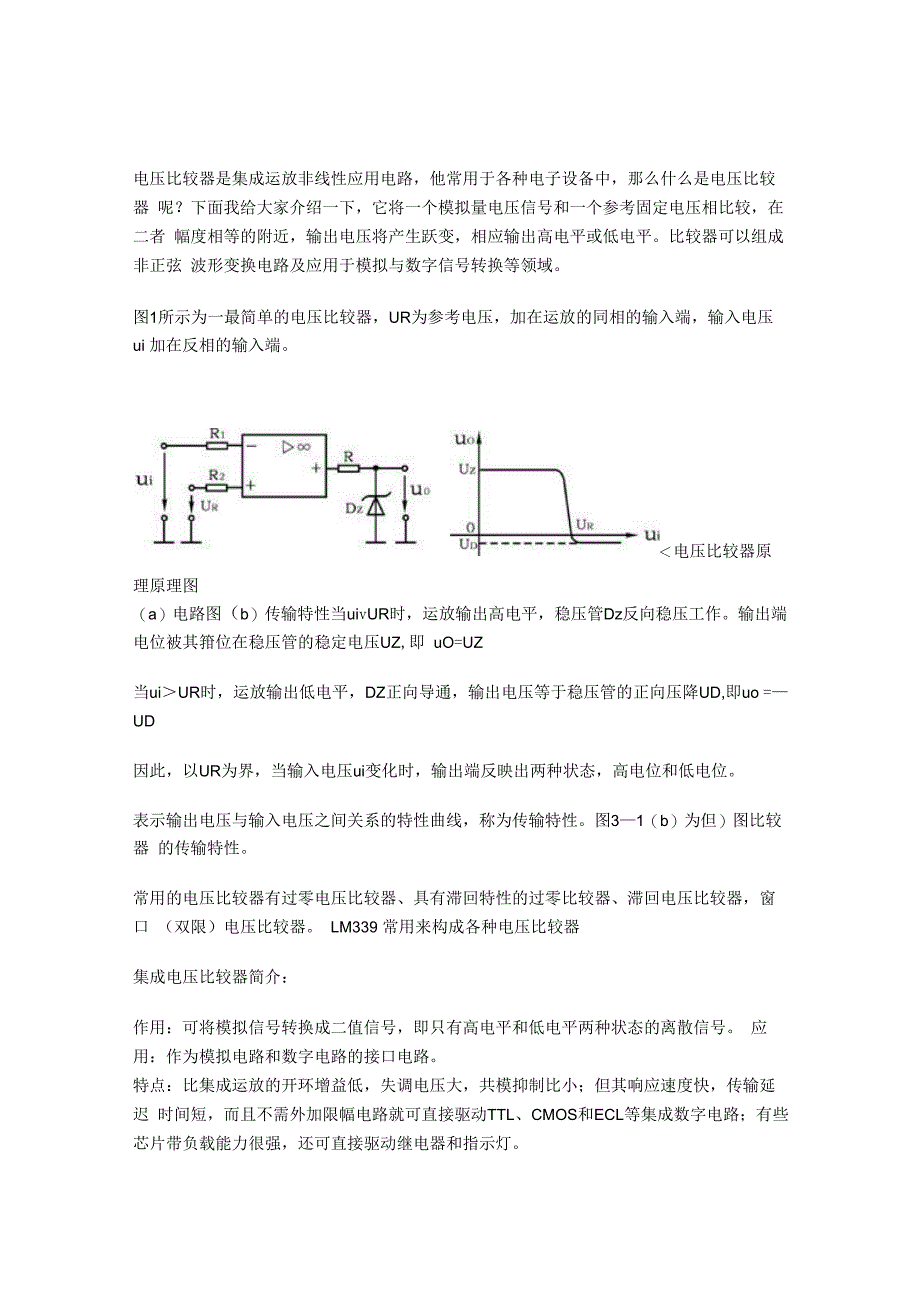 电压比较器原理_第1页