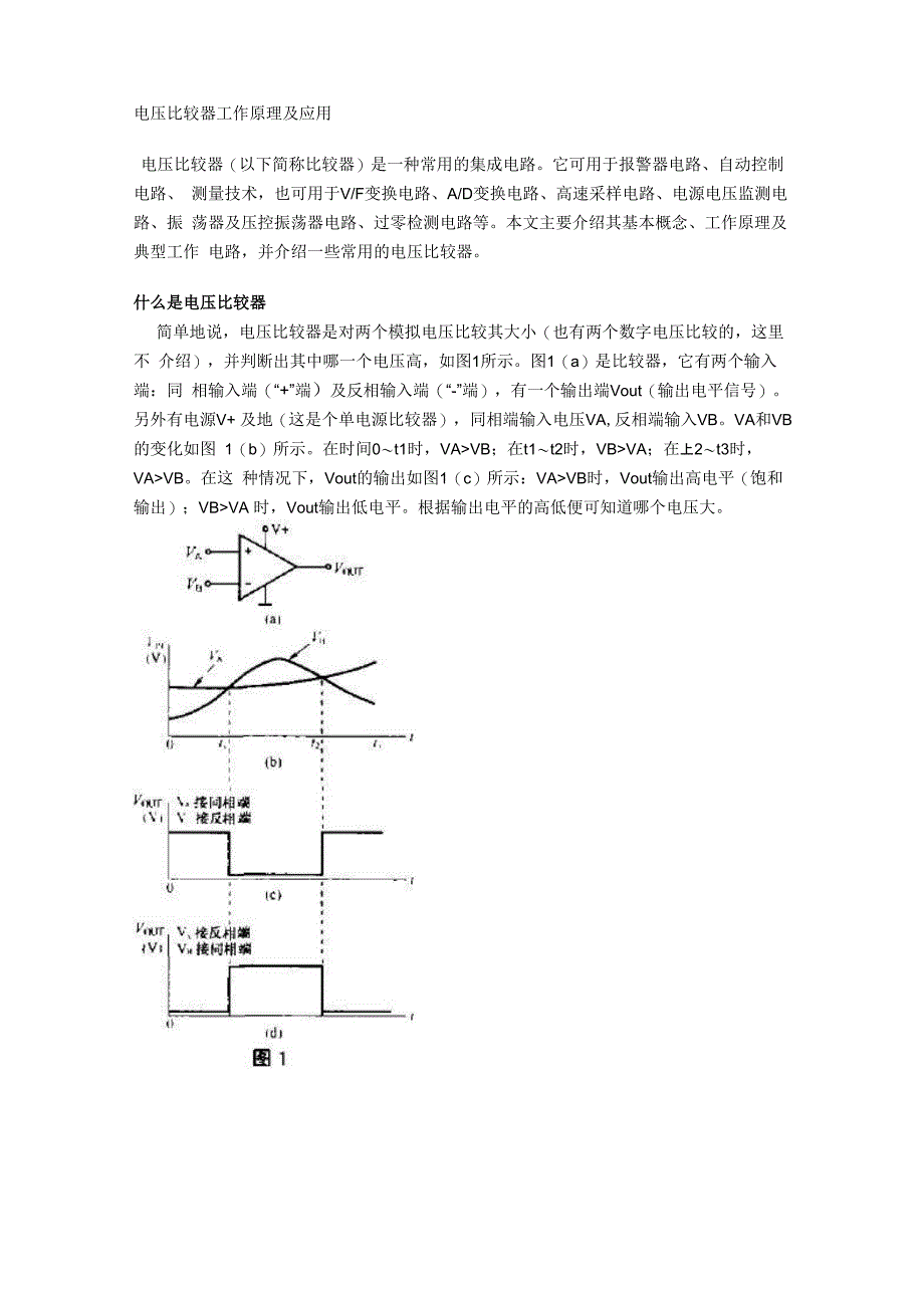 电压比较器原理_第2页