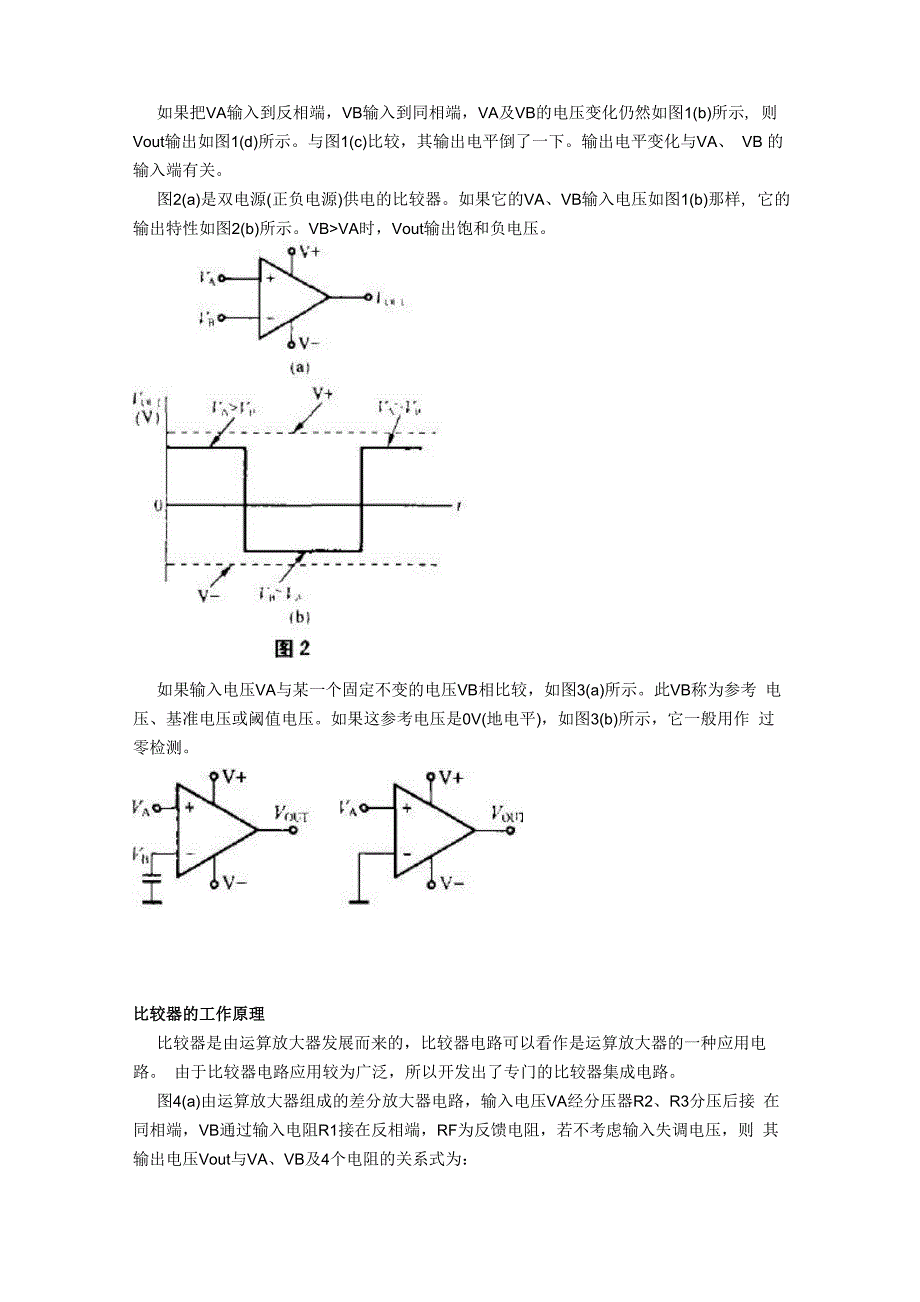 电压比较器原理_第3页