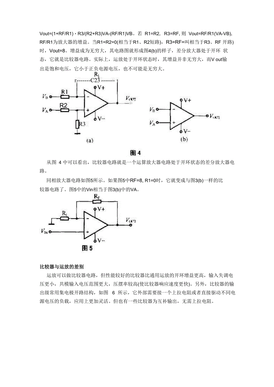 电压比较器原理_第4页