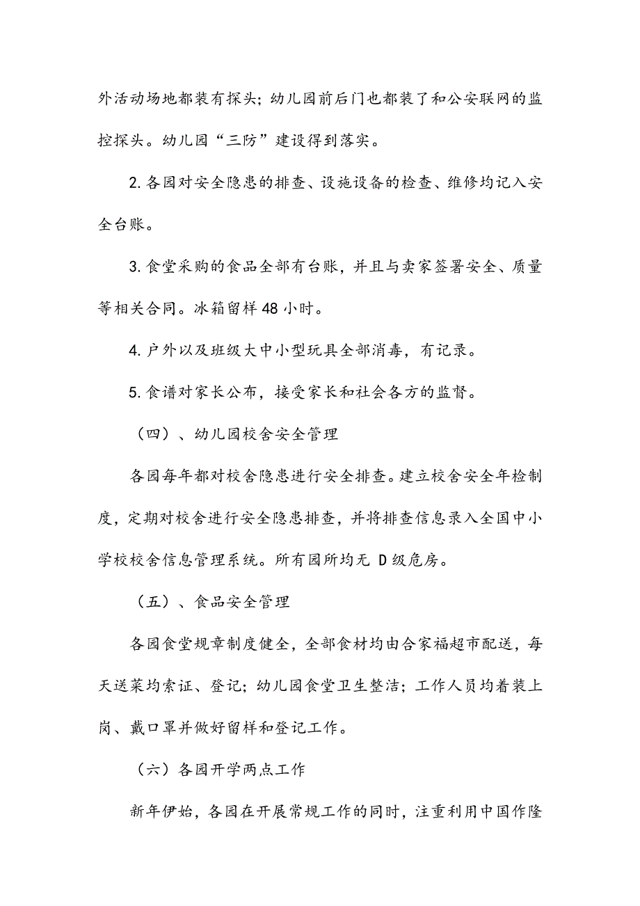 全区第一督学责任区2018年春季开学工作专项督导报告_第4页