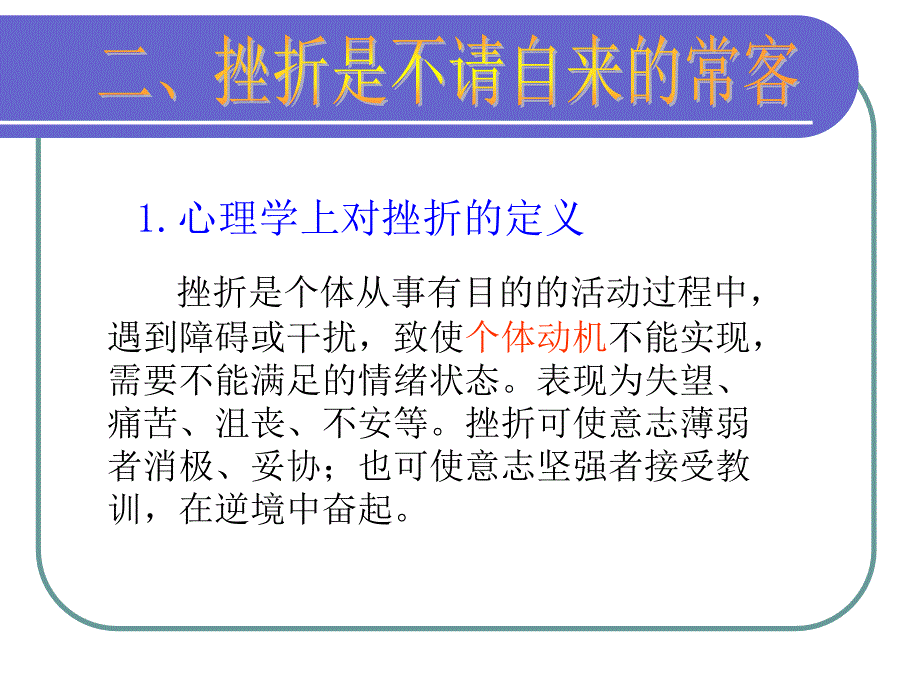 正确面对挫折课件_第3页